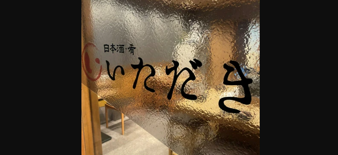 店外　横長